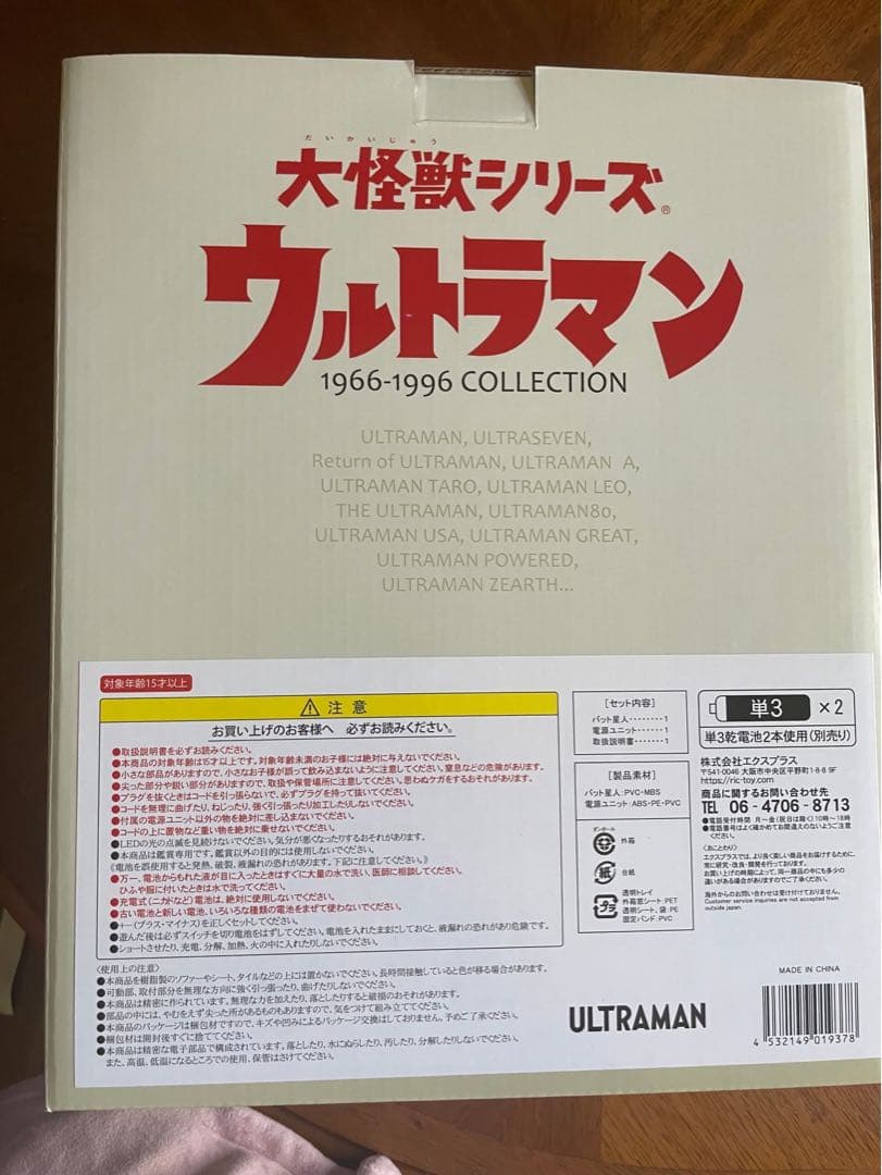 X-PLUS エクスプラス　大怪獣シリーズ　バット星人　少年リック限定