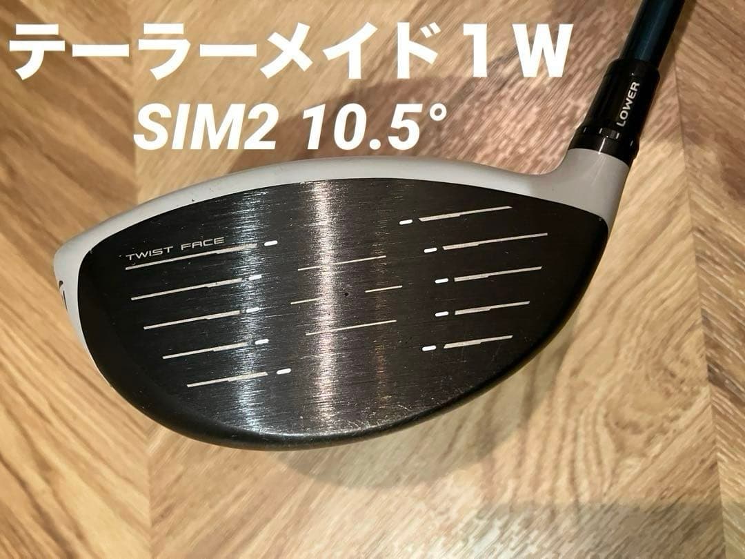 【再値引き/中古品】TaylorMade SIM2 ドライバー 10.5度