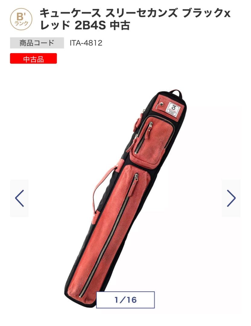 ビリヤードキューケース スリーセカンズ ブラックxレッド 2B4S 中古
