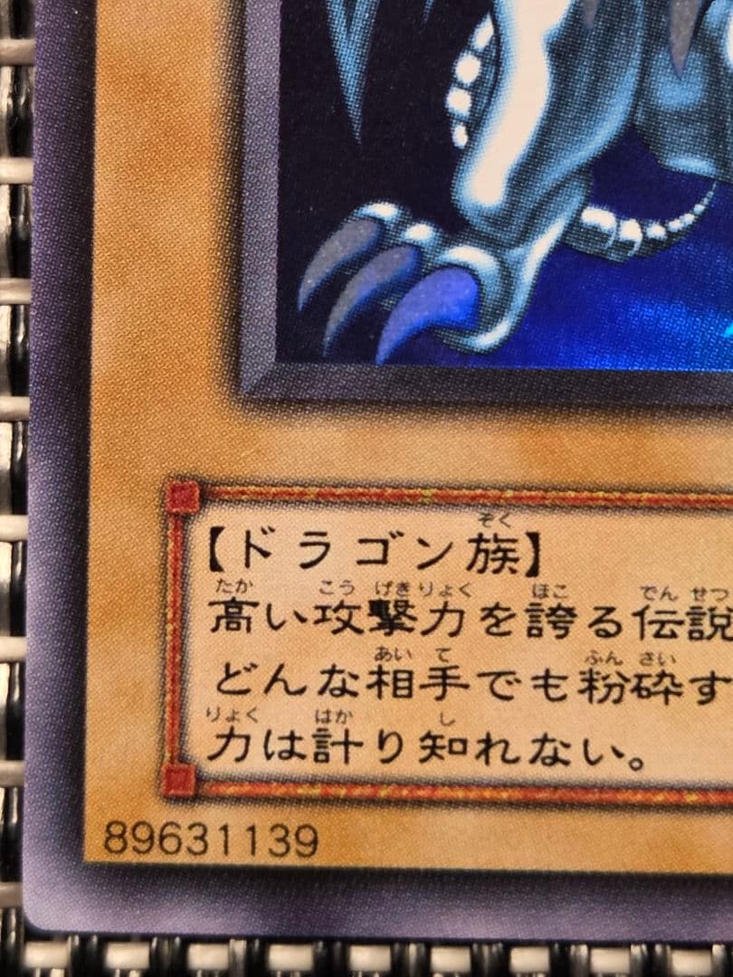 遊戯王 青眼の白龍 LB-01 ウルトラレア