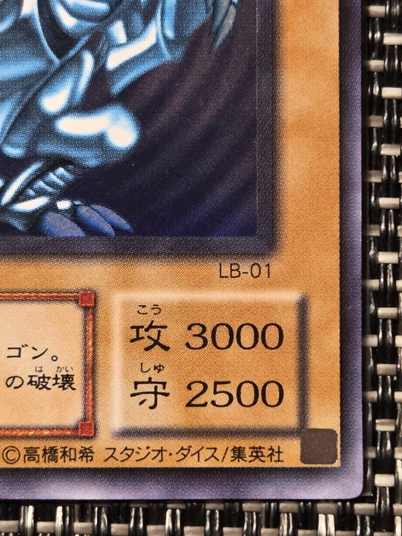 遊戯王 青眼の白龍 LB-01 ウルトラレア