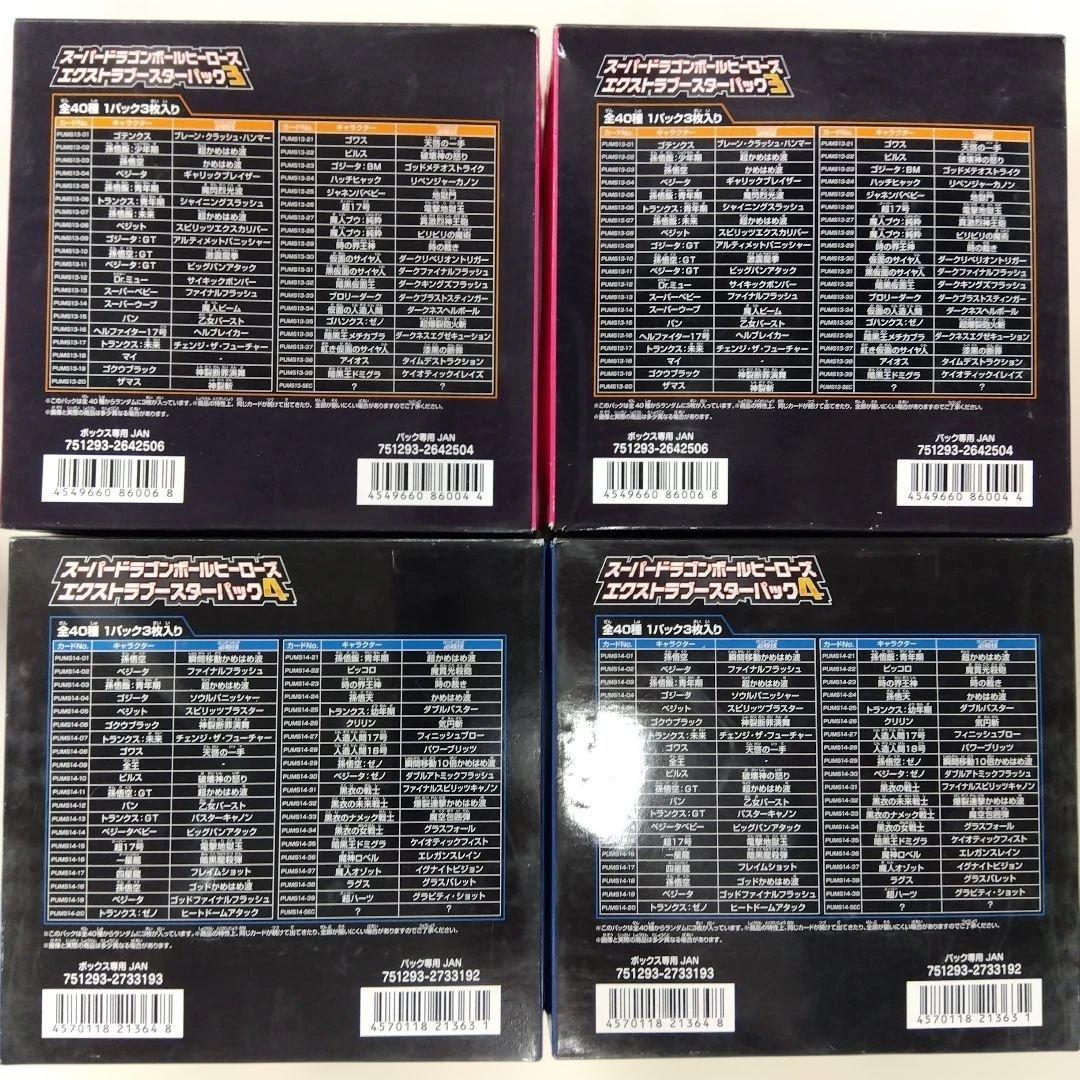 スーパードラゴンボールヒーローズ エクストラブースターパック