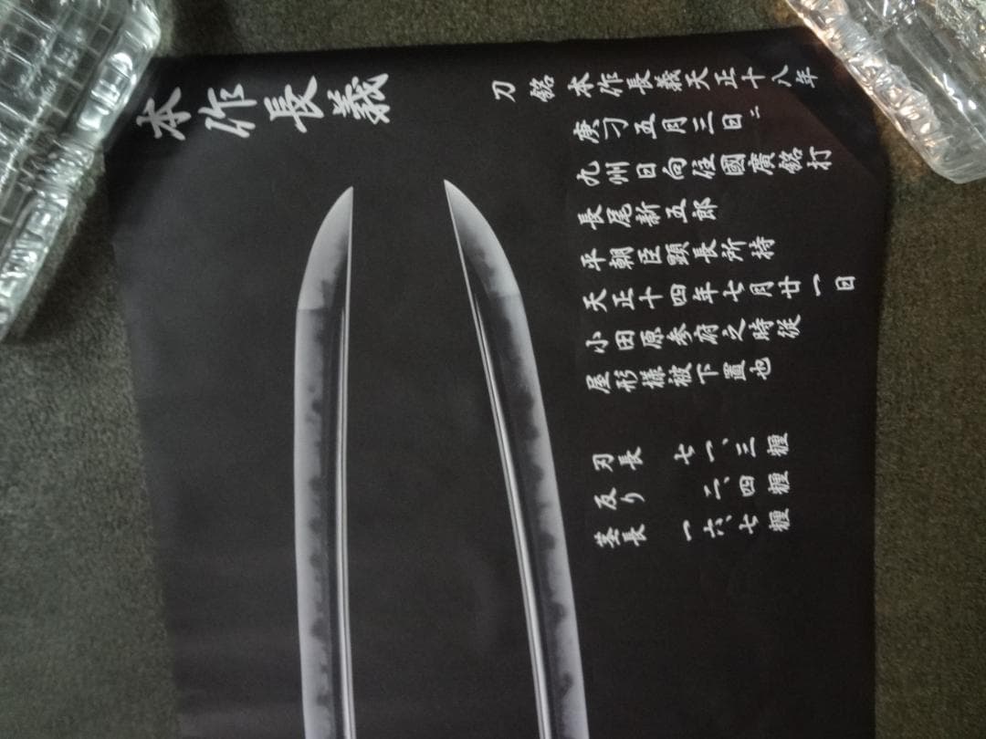 本作長義      　日本刀・剣・徳川美術館      ロングポスター