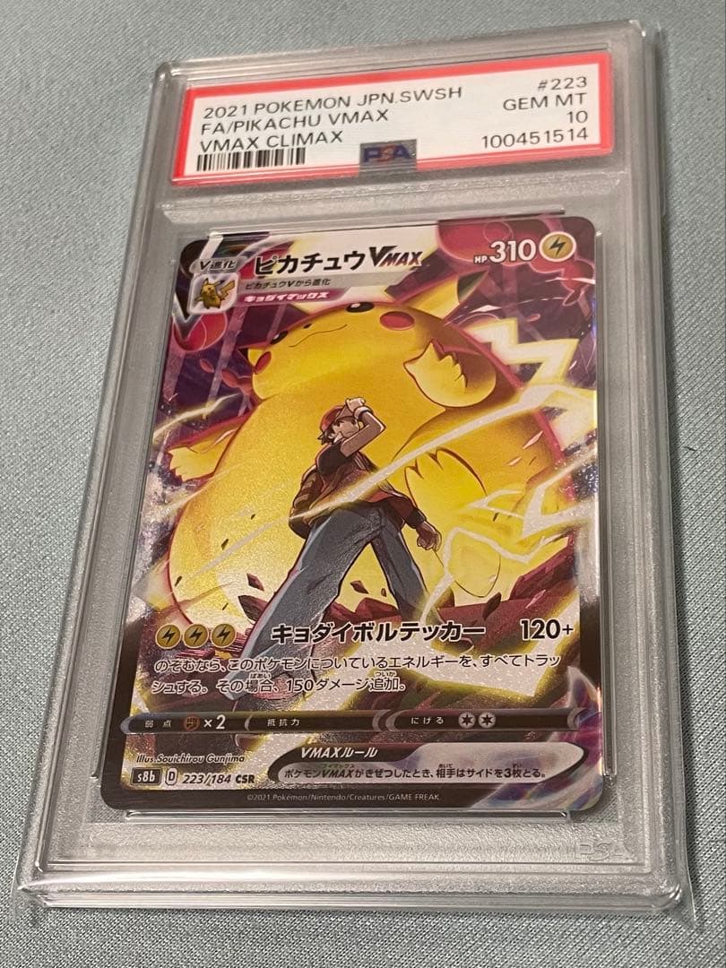 連番　PSA10 ピカチュウV CSR S8b VMAXクラVmax CSR