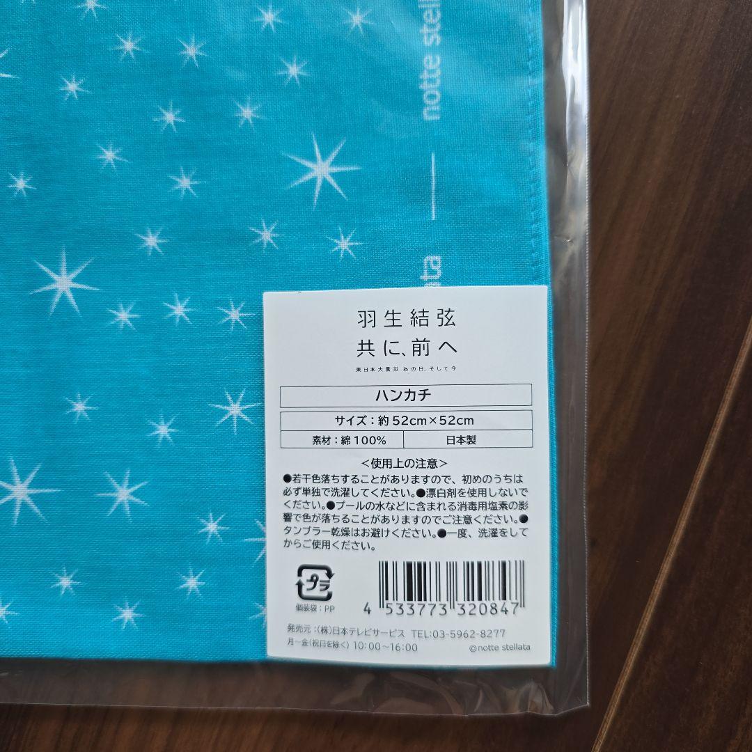 【未開封品】羽生結弦選手　共に前へ グッズ １４点セット