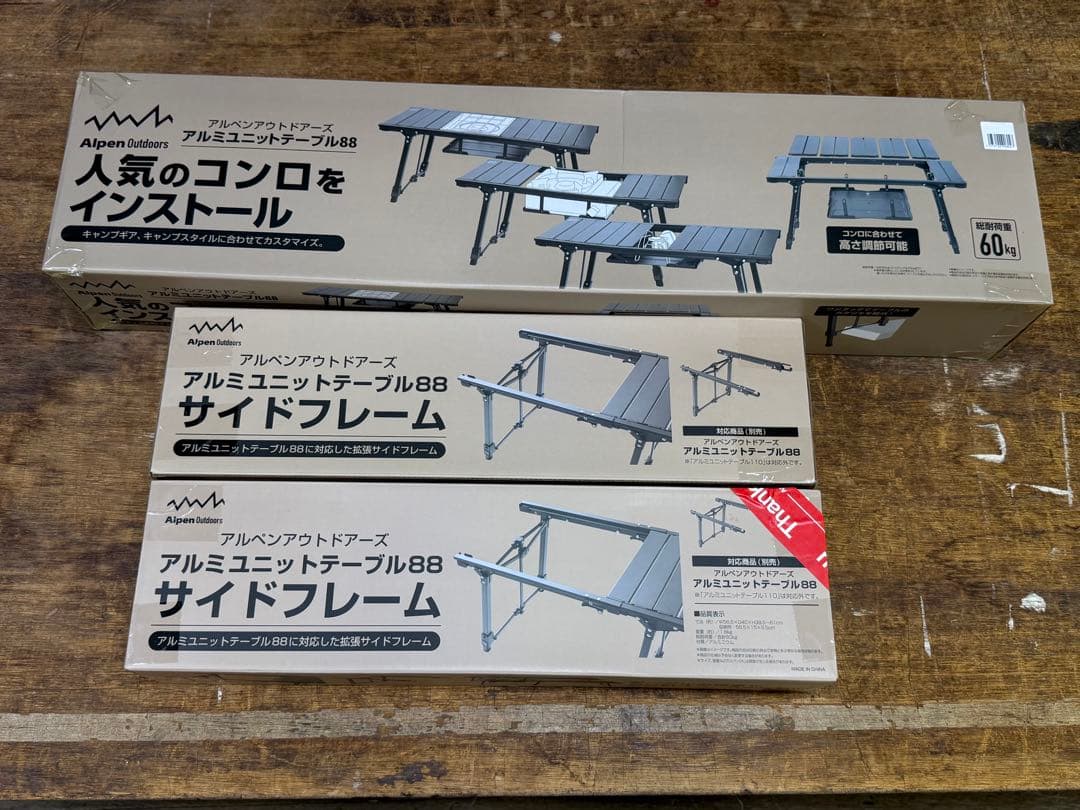 アルミユニットテーブル88本体1台　サイドフレーム2台　計3点セット