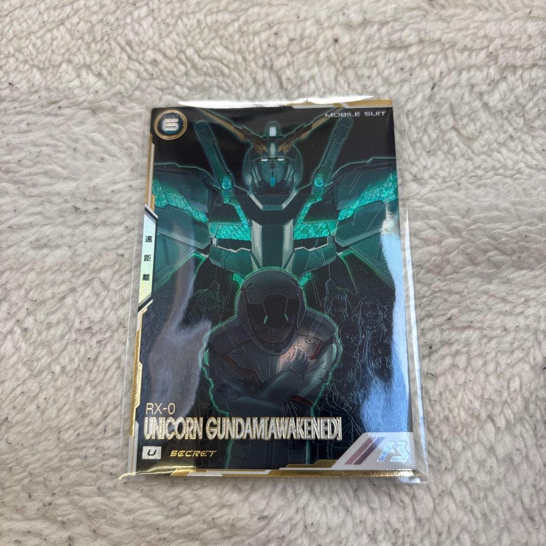 アーセナルベース ユニコーン覚醒 SEC シークレット