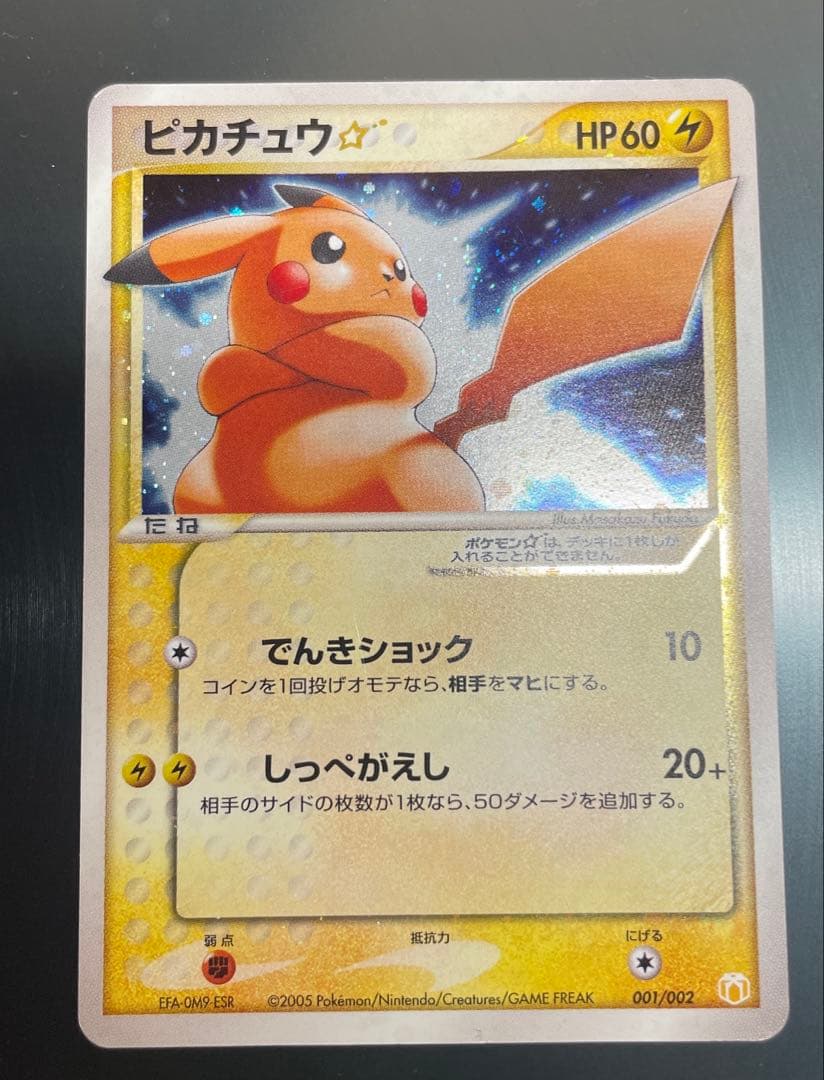 ピカチュウ☆ スター　ギフトボックス ミュウ·ルカリオver. 001/002