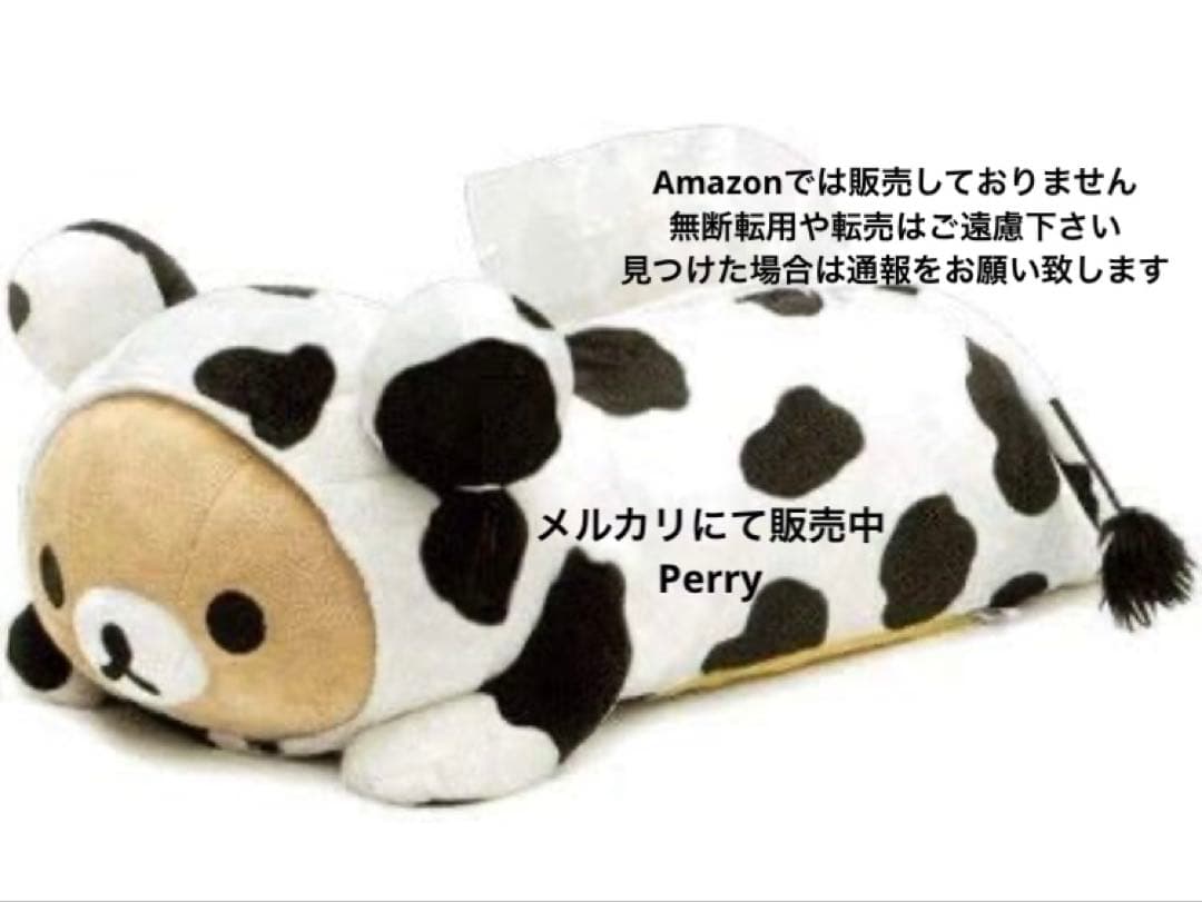 新品　リラックマモーモー　ぬいぐるみティッシュカバー　リラックマ　牛　平成レトロ