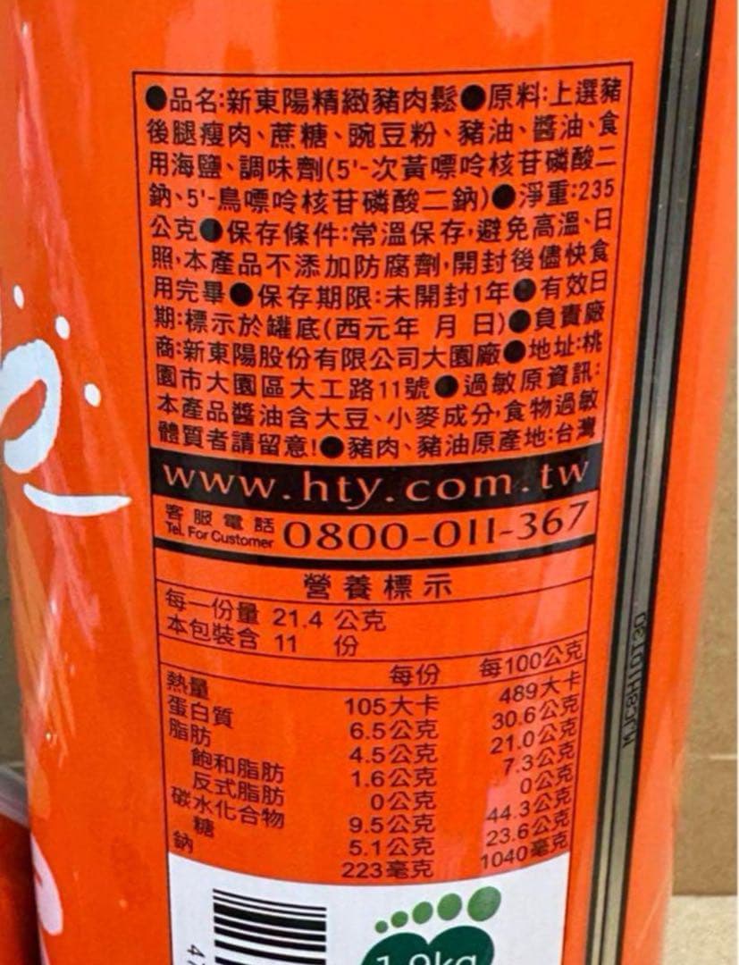 台湾 新東陽オリジナル 豚肉ふりかけ 猪肉鬆バーフー (1缶中235g)✖️3️⃣缶