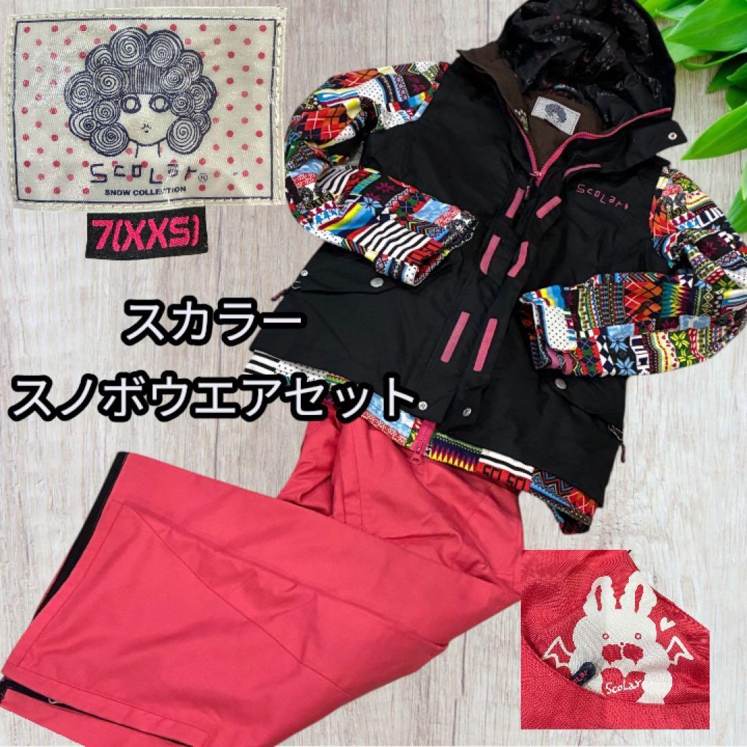 ✨人気色✨スカラースノーボードウェア 上下セット XXS