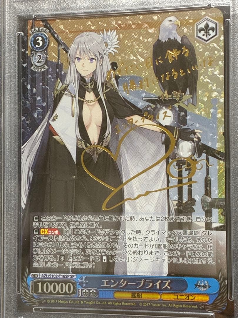 PSA10 エンタープライズ SP アズールレーン ヴァイス サイン