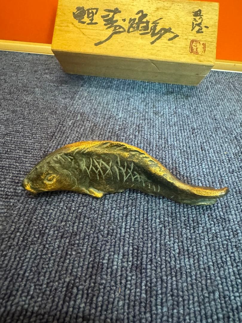 1902 彫塑家 北村西望 鮭寿恵帰 銅製 金彩 魚形文鎮 鮭置物