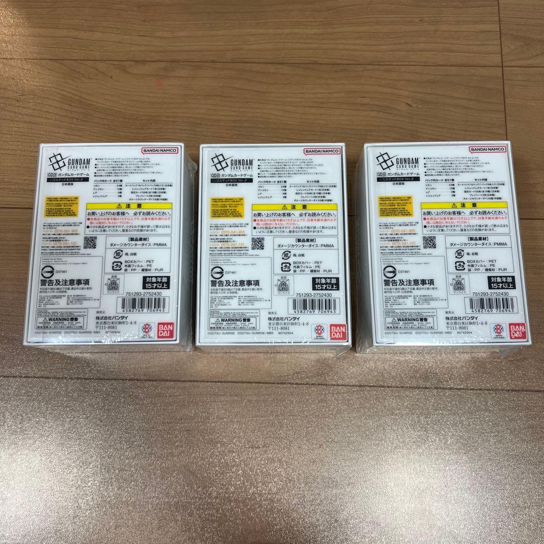 ガンダムカードゲーム リミテッドBOX Ver.β【未開封】