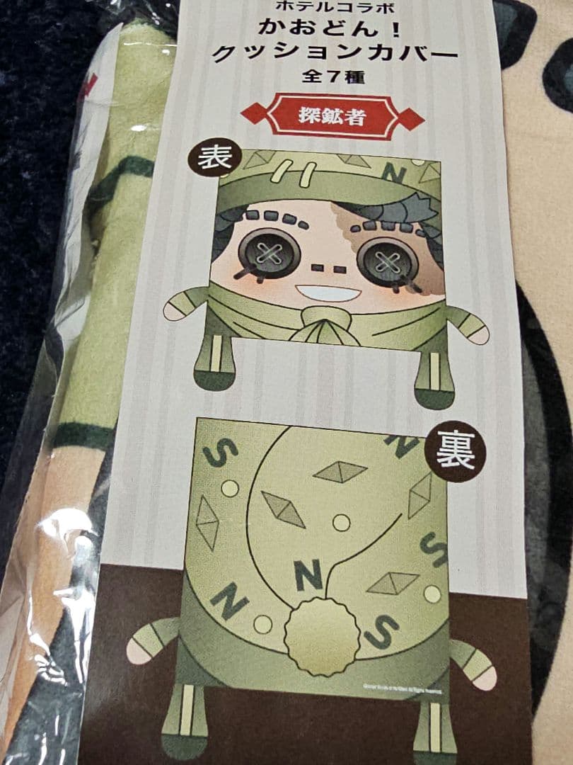 第五人格　かおどん！クッションカバー　探鉱者