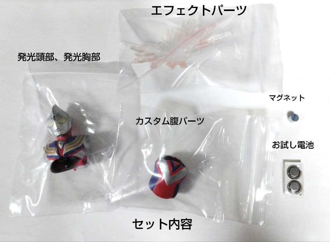 真骨彫　ウルトラマンティガ用　発光頭部＆発光胸部＆エフェクトパーツ