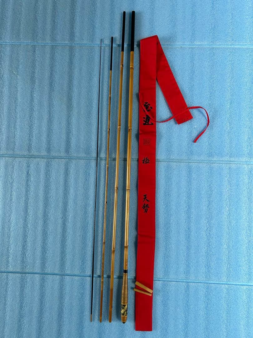 至連　極　天勢　10.2尺