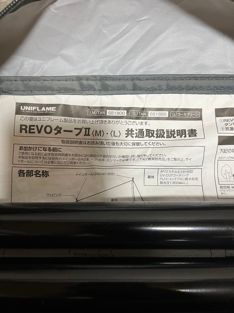 未使用 ユニフレーム(UNIFLAME)REVOタープ2L TAN 681886