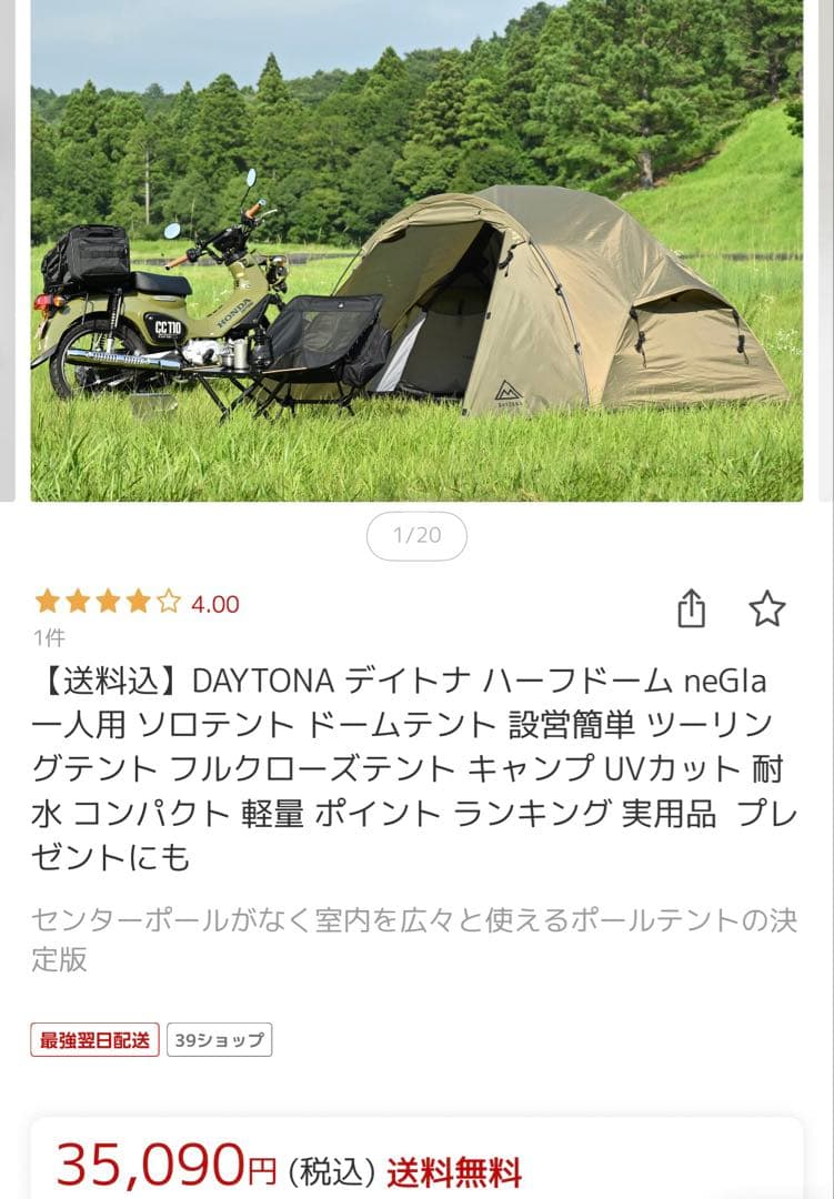 ツーリングテント　デイトナ　ハーフドーム&マエヒロシェルターセット