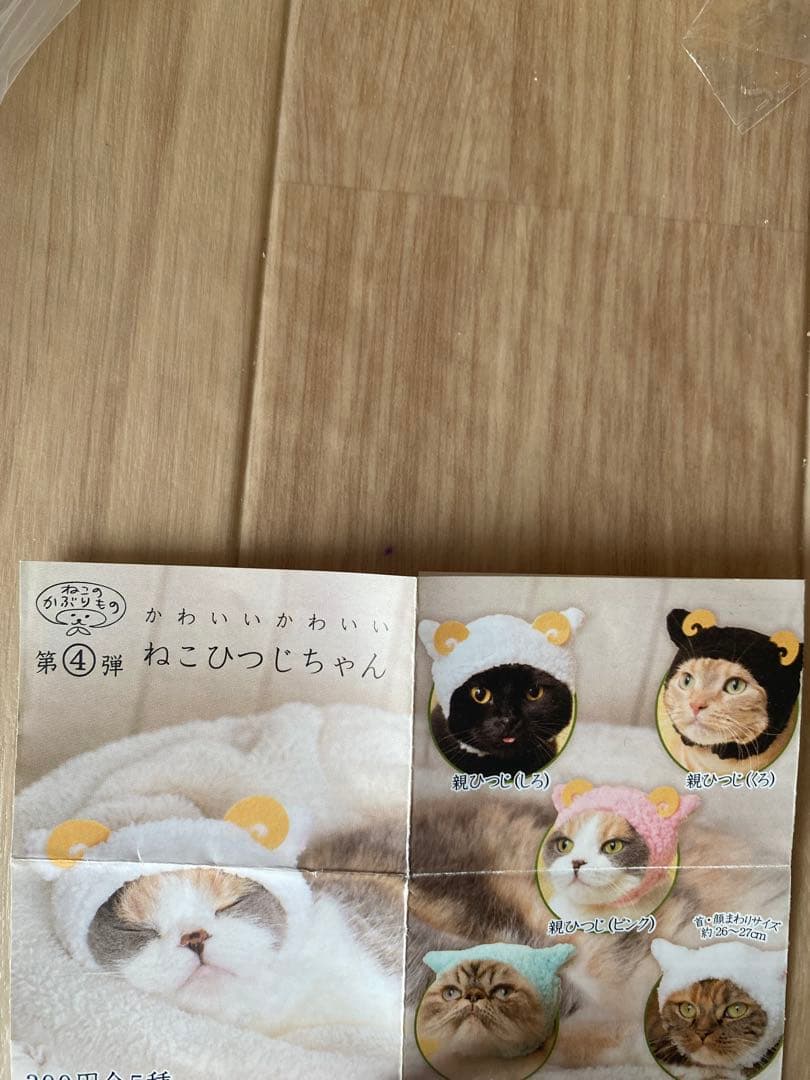 猫ひつじ　ガチャ　ペット　衣装　カプセルトイ　猫雑貨　ブライス　アウトフィット