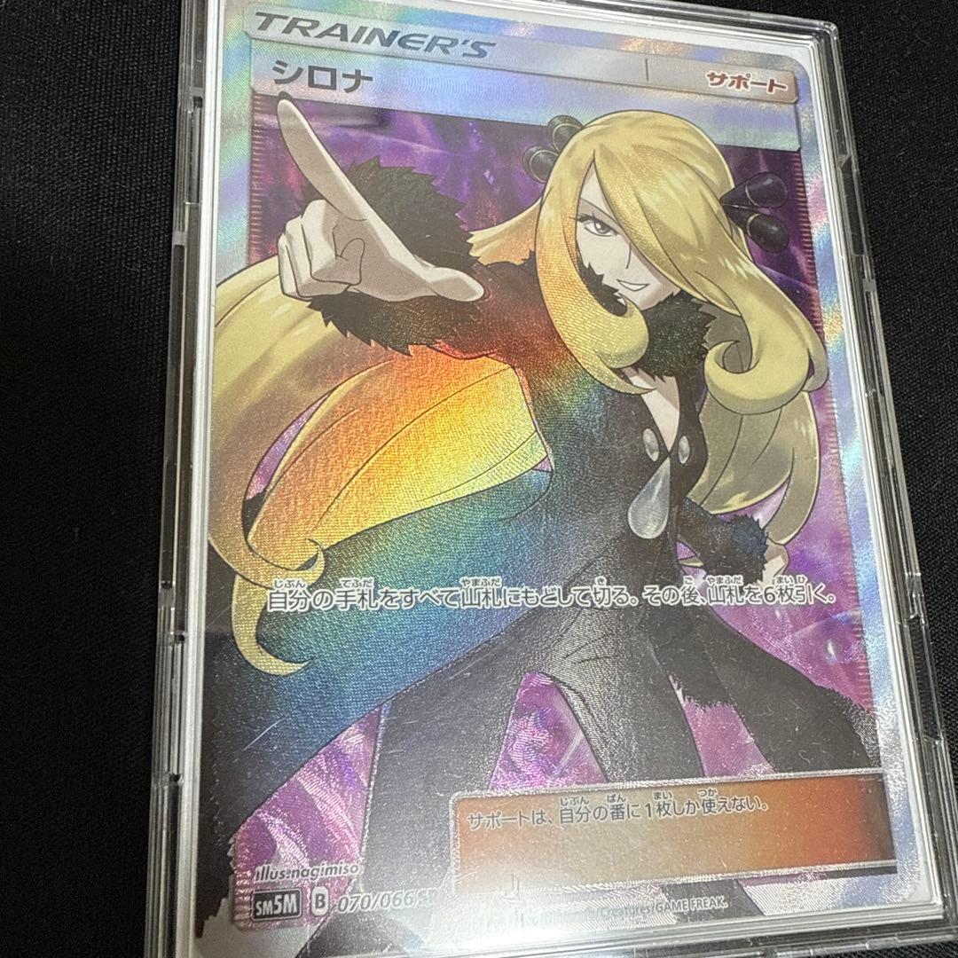 ポケモンカード　指差しシロナ　SR すり替え防止対策済