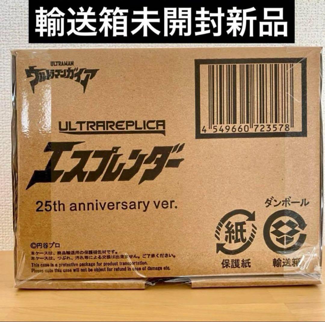 ウルトラレプリカ エスプレンダー 25th Anniversary ver.
