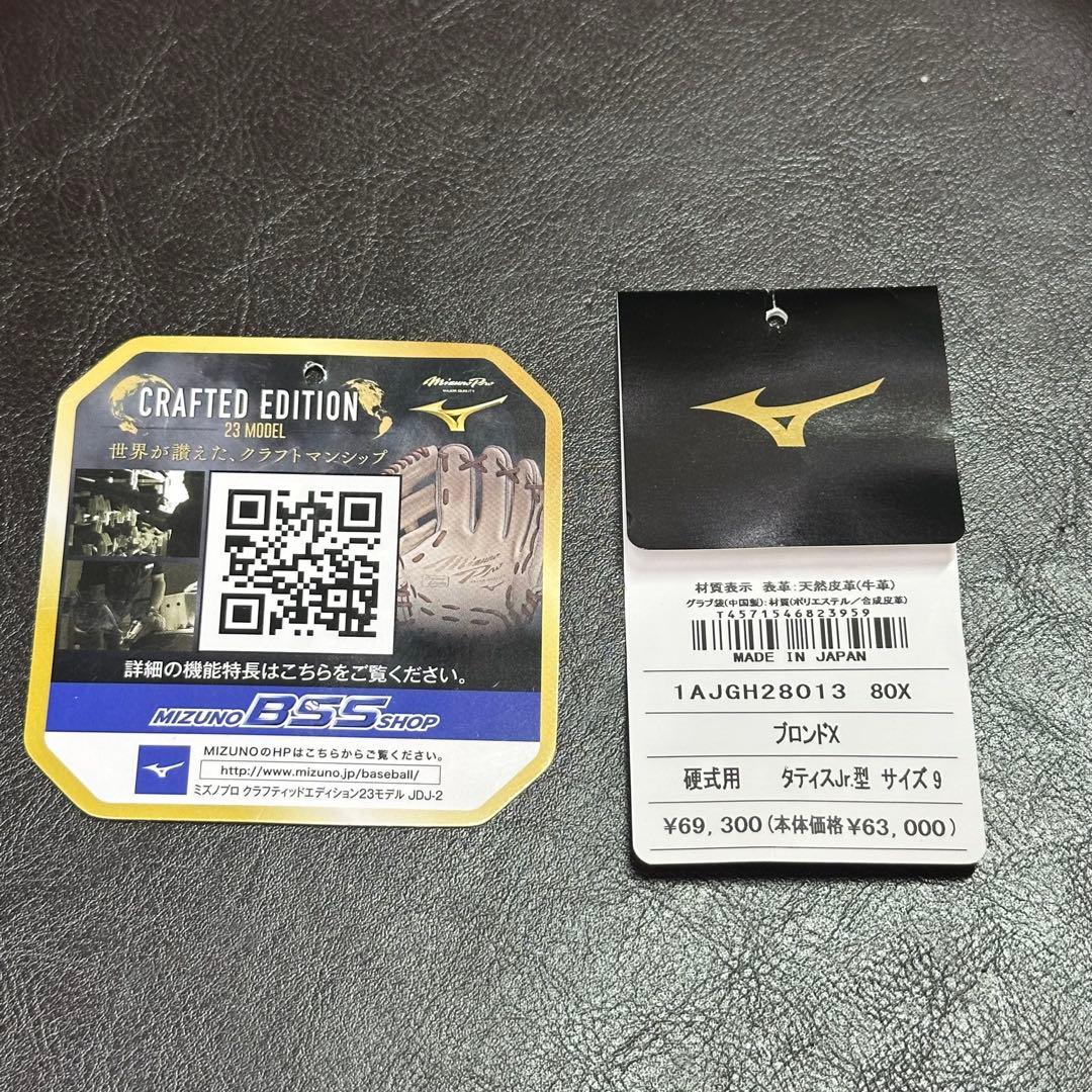 ミズノプロ　硬式内野手用　クラフテッドエディション　サイズ9