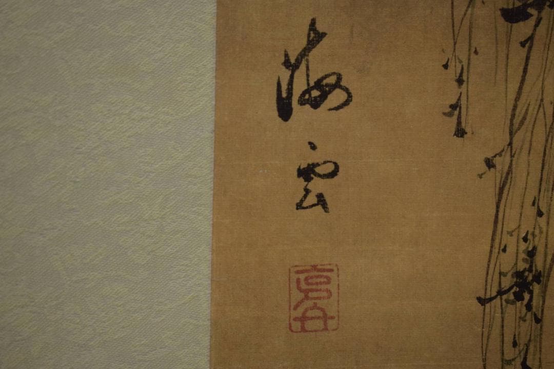 複製/海雲/雉に燕図/中国画/工芸/布袋屋掛軸HI-874