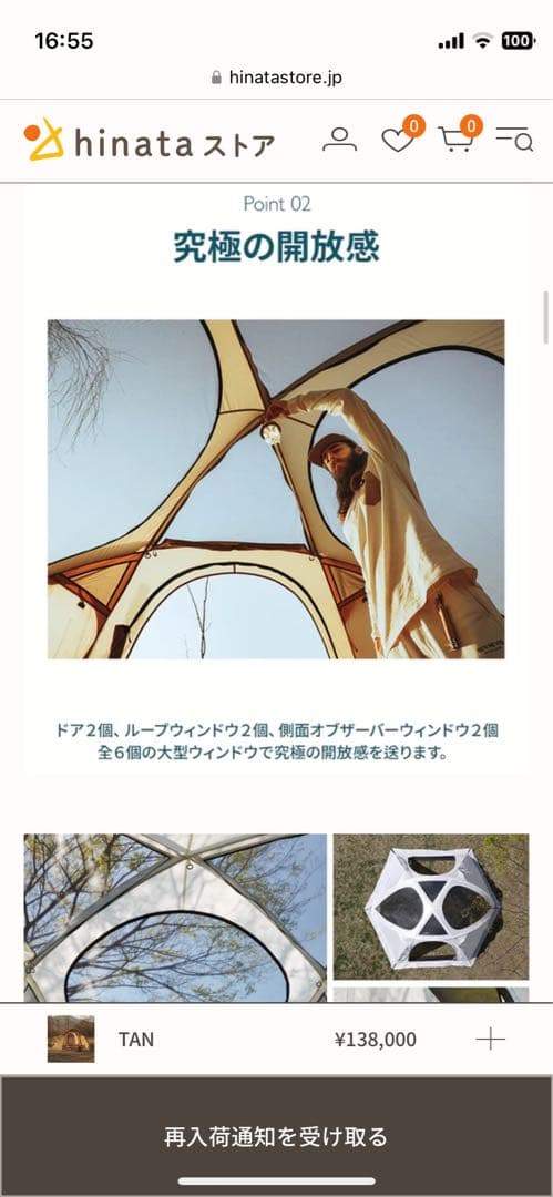 【あきーーち】【4回使用】BEN NEVIS オブザーバーシェルター