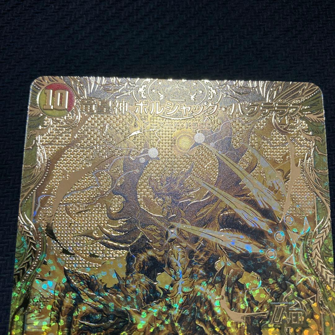 ボルシャックバクテラス　金　ゴールドレア