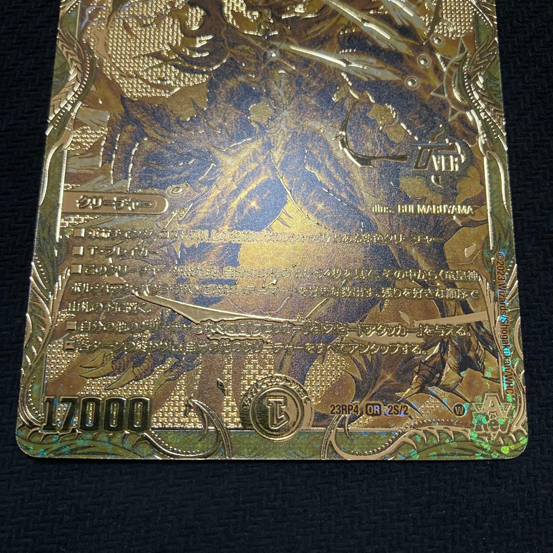 ボルシャックバクテラス　金　ゴールドレア