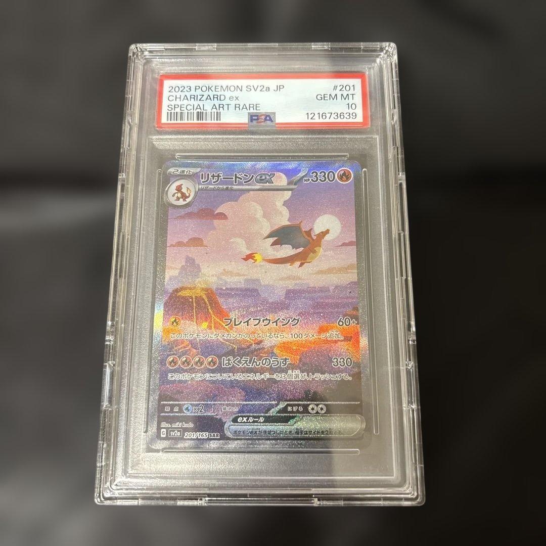 即日発送　DOPA産美品PSA10リザードンex SAR SV2a