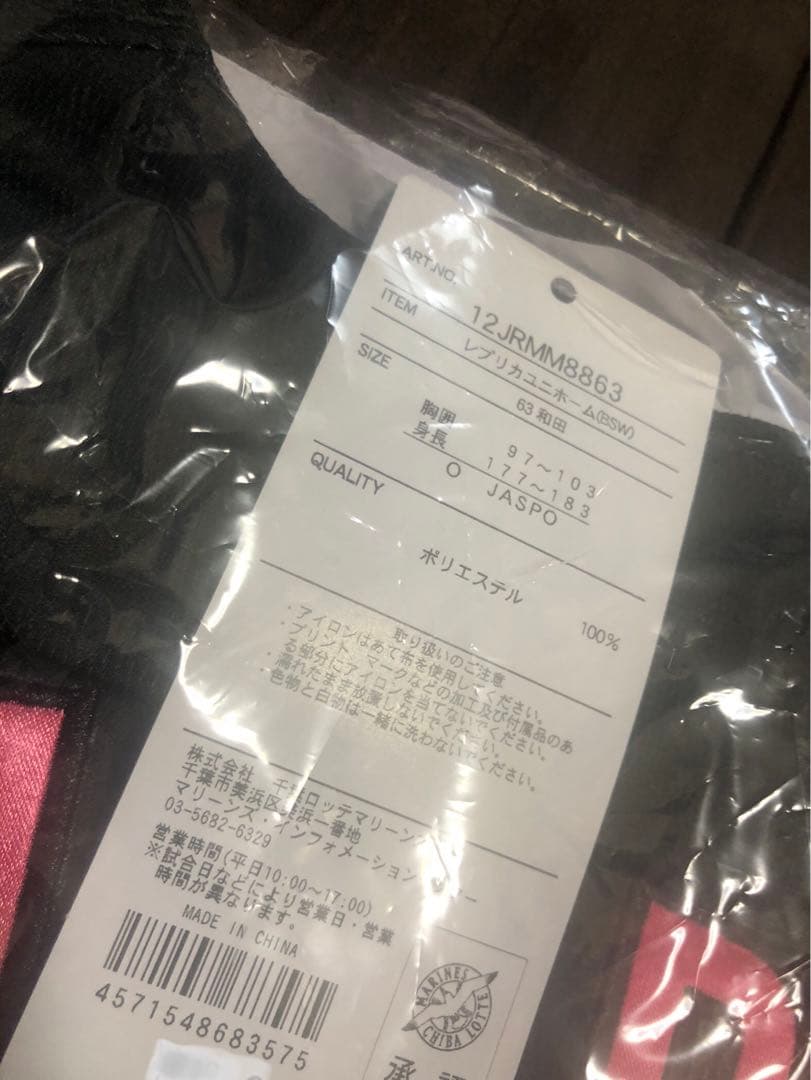 ※本日限定値引き料金❗️千葉ロッテ【2024BSW】和田康士朗レプリカユニフォーム