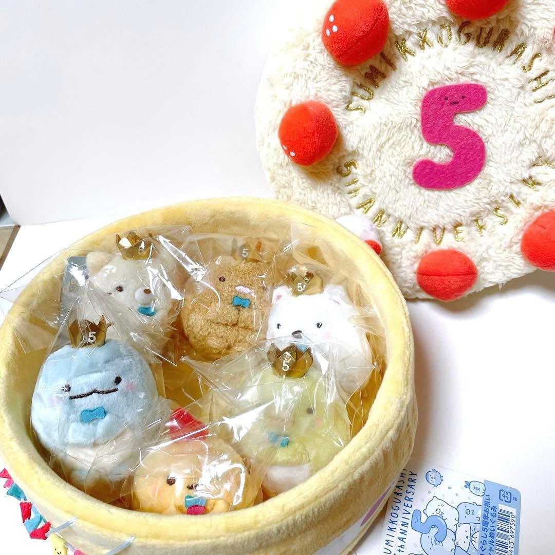 すみっコぐらし　5周年お祝いスペシャルぬいぐるみ