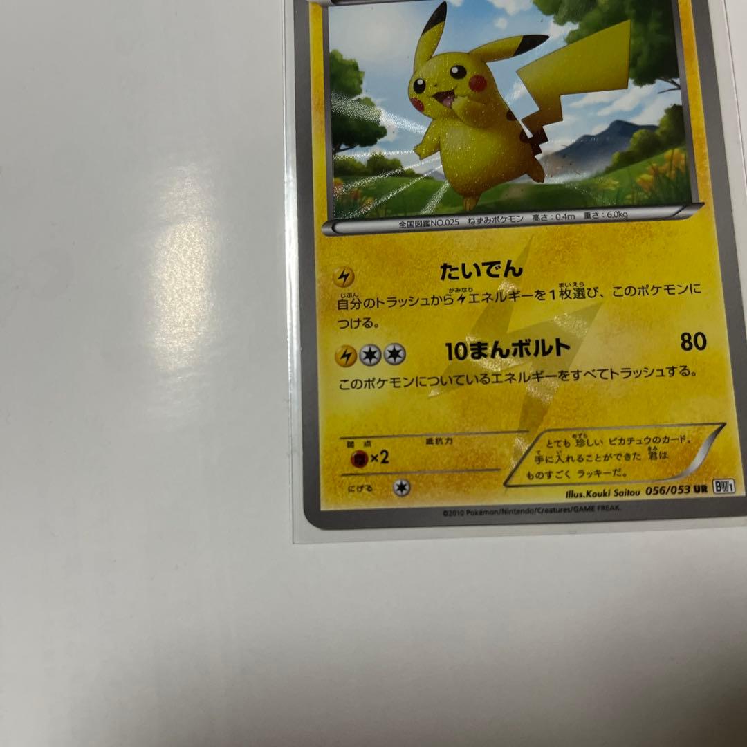 ピカチュウ UR BW1 ホワイトコレクション 056/053