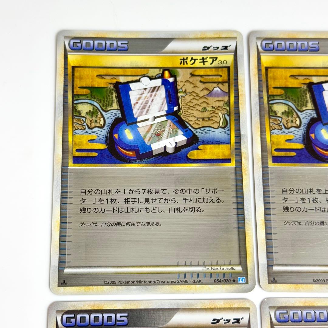 【希少】ポケギア3.0 レジェンド ミラー 4枚 064/070 ポケカ 引退品