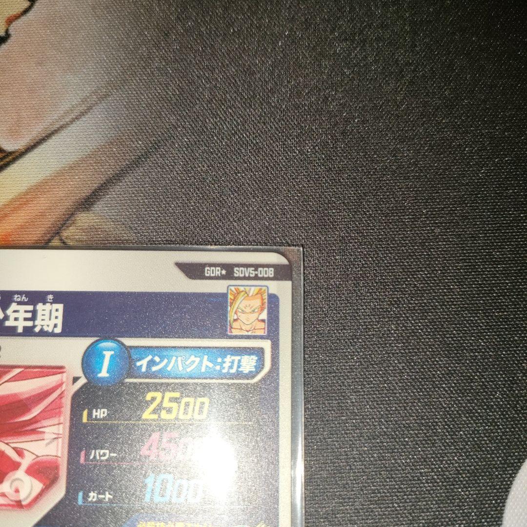 ドラゴンボールスーパーダイバーズ SDV5-008 孫悟飯：少年期 パラレル