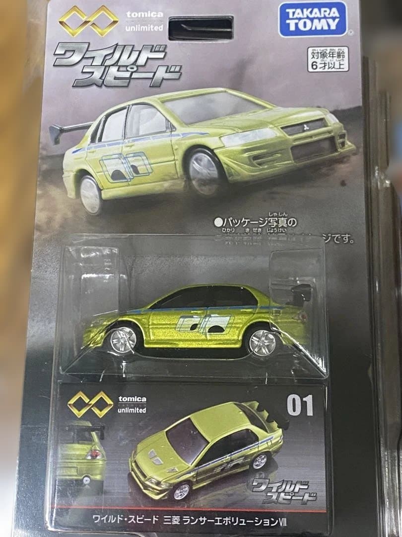 Fast & Furious お買い得16アイテムセット