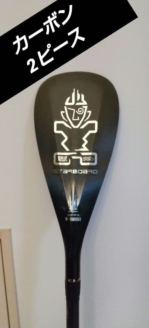 【使用1回】Starboard　2ピース　ENDURO CARBON　カバー付き