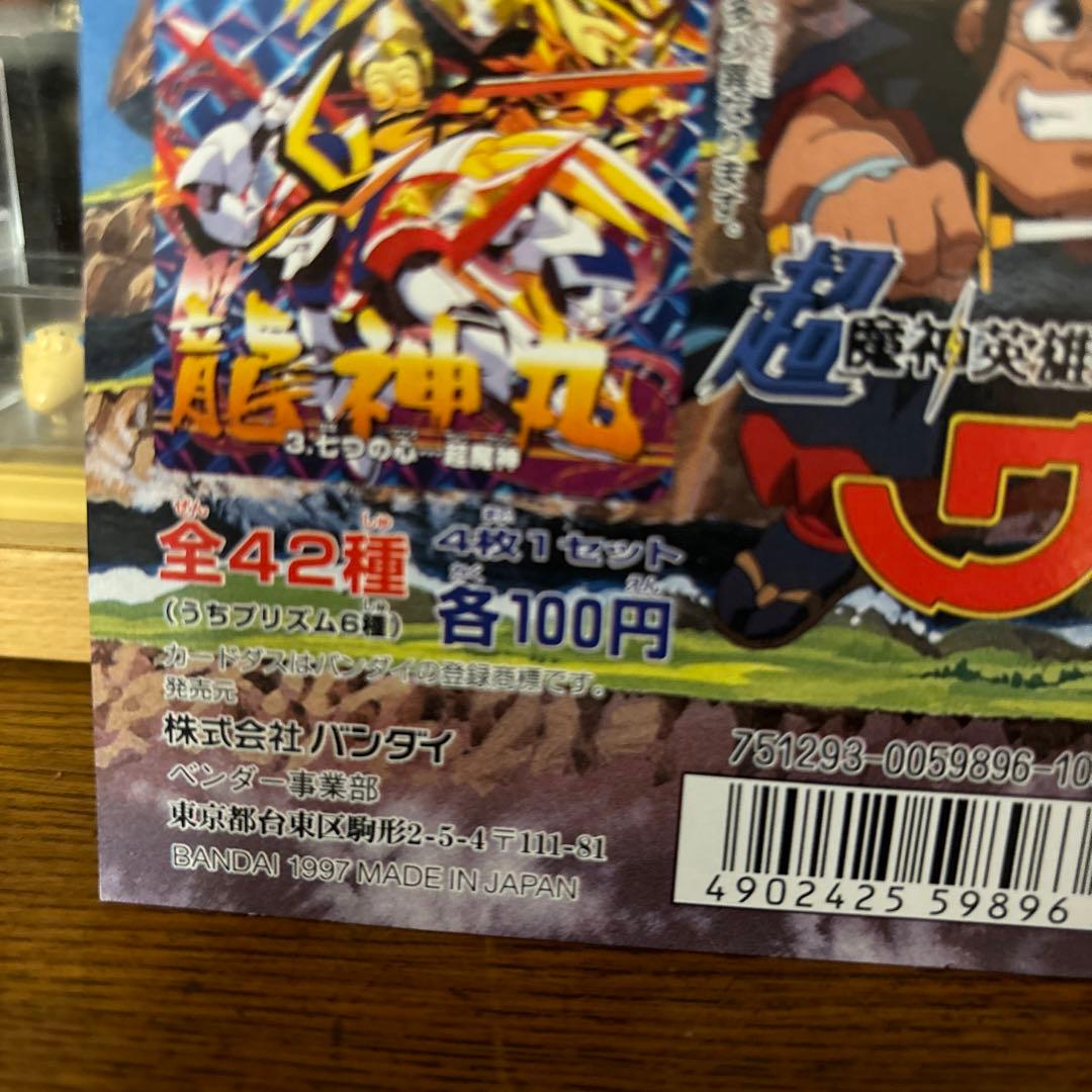 ⑤ カードダス　ディスプレイ　台紙　超魔神英雄伝　ワタル　当時物　非売品