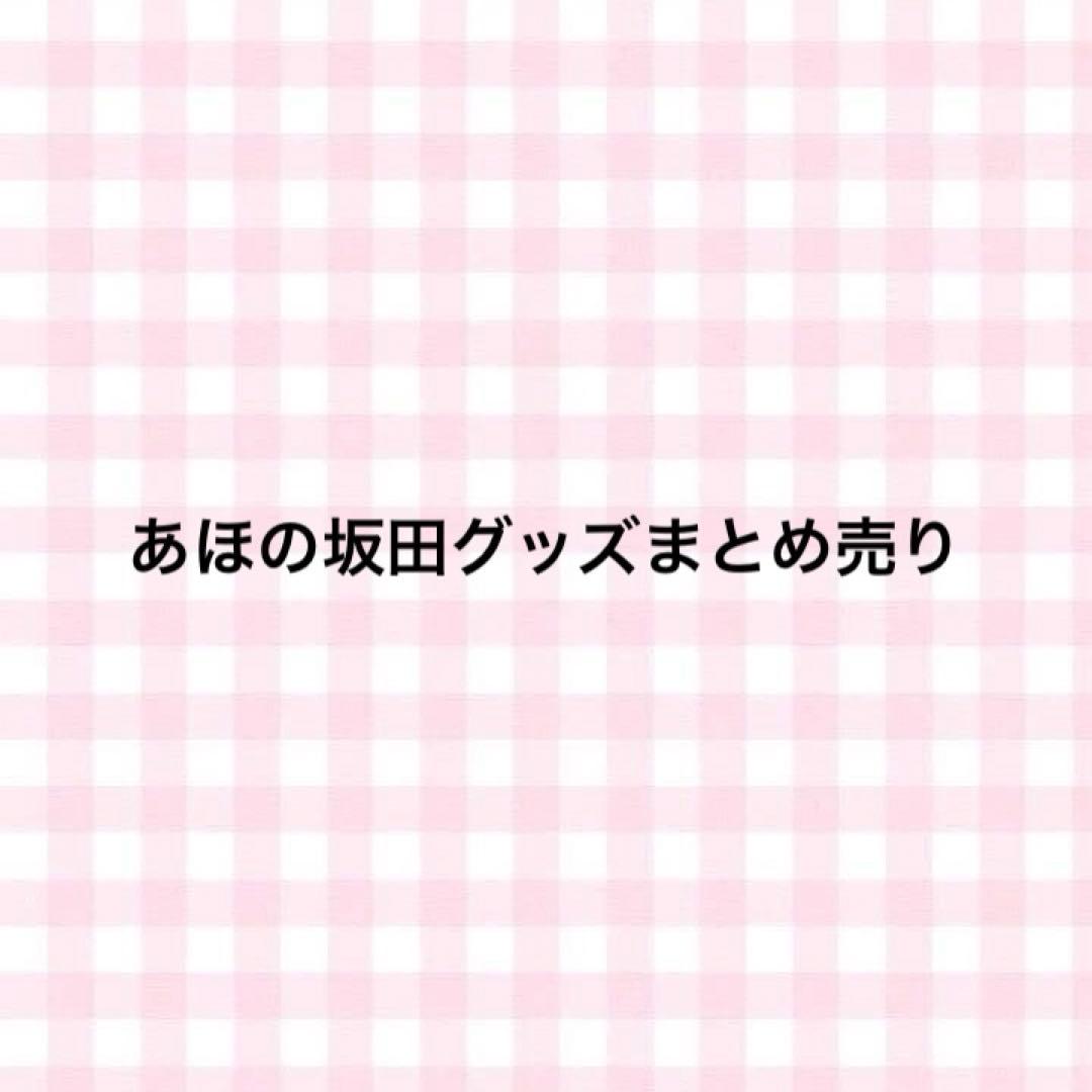 あほの坂田 まとめ売り
