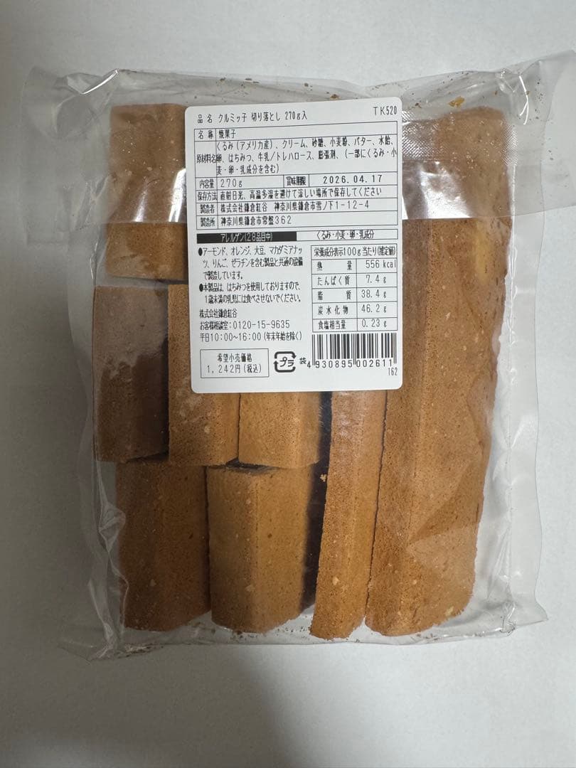 【6袋セット】鎌倉紅谷 クルミッ子 切り落とし 270g×6袋（未開封）