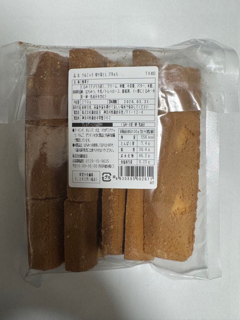 【6袋セット】鎌倉紅谷 クルミッ子 切り落とし 270g×6袋（未開封）