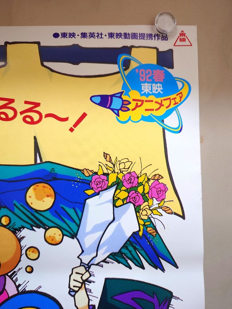 【未使用・レア】映画『 マジカルタルるートくん 』劇場ポスター　B2