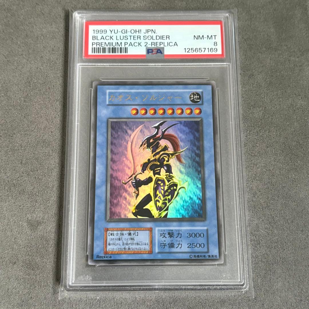 【PSA連番】カオスソルジャー ＆カオスの儀式