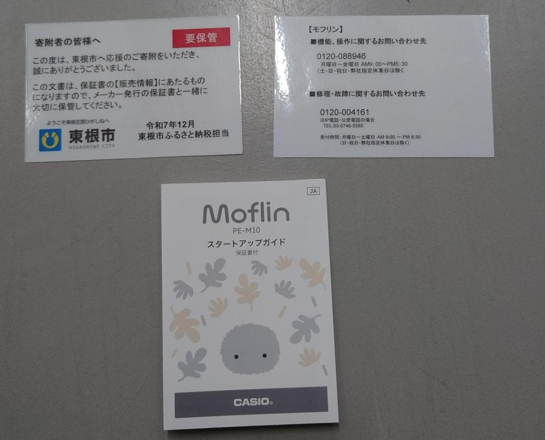 新品【CASIO】AIペットロボット「Moflin」