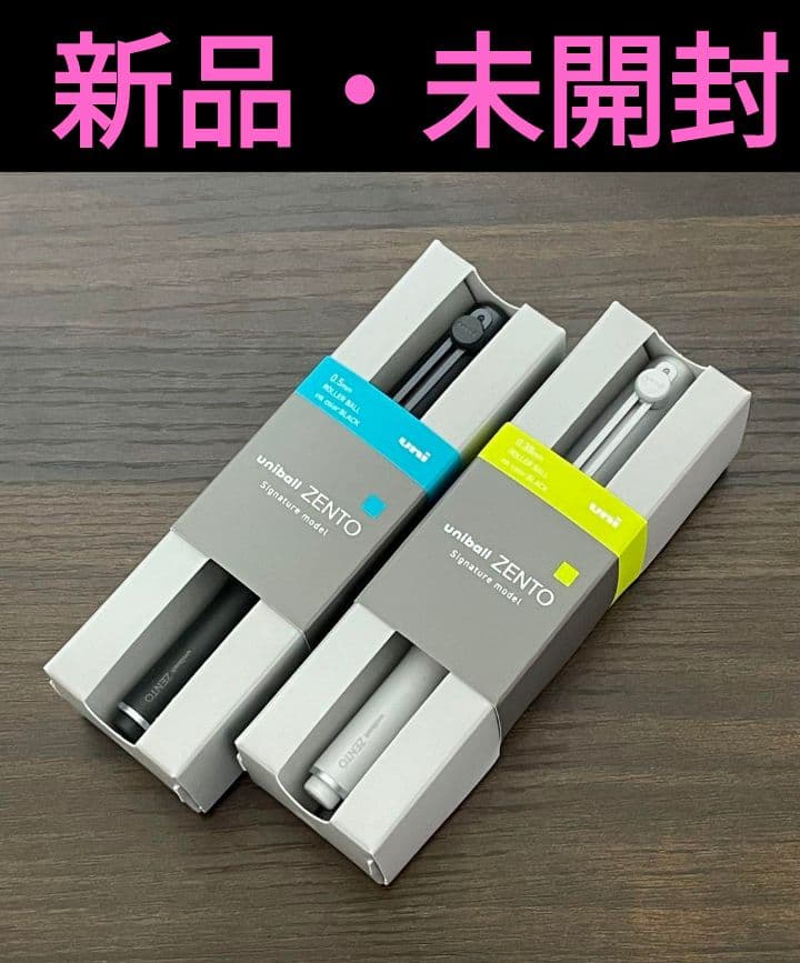 三菱ユニボールゼントシグネチャーモデル0.5mm 0.38mm 2点セット