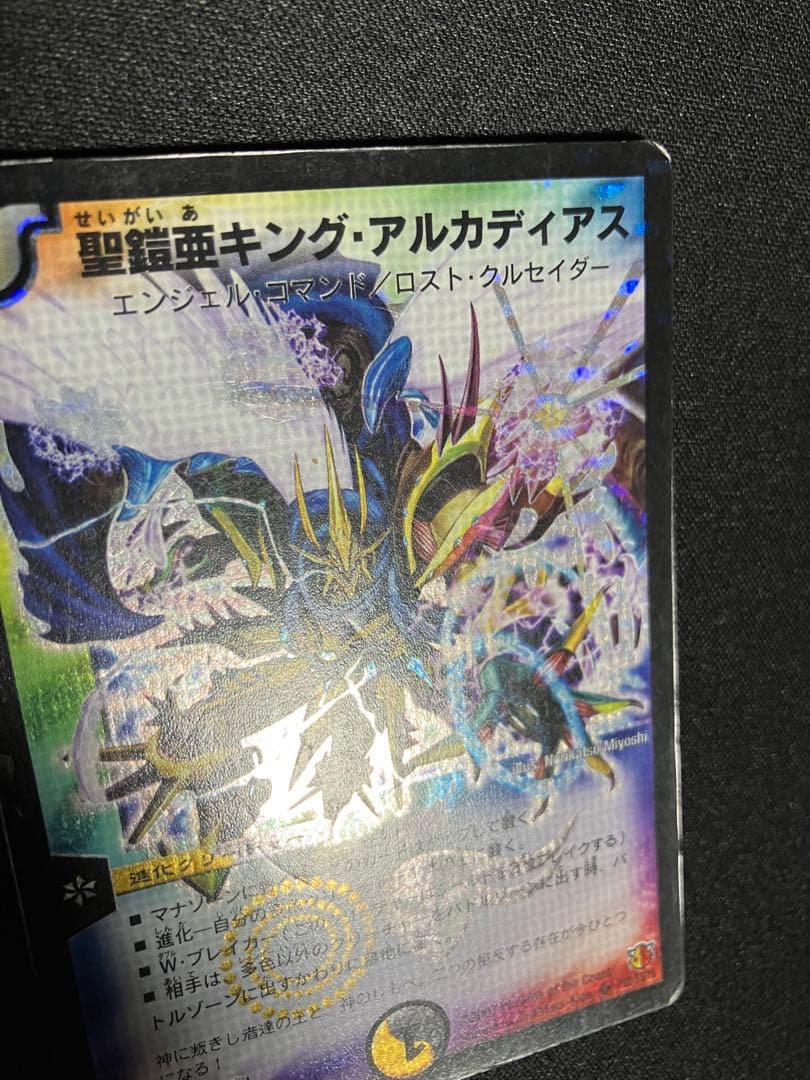 聖鎧亜キングアルカディアス　シークレット　初期　デュエルマスターズ
