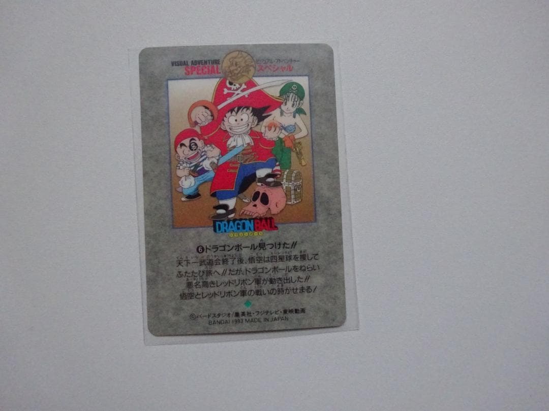【ビジュアルアドベンチャーSPECIAL】ドラゴンボール 6 カードダス