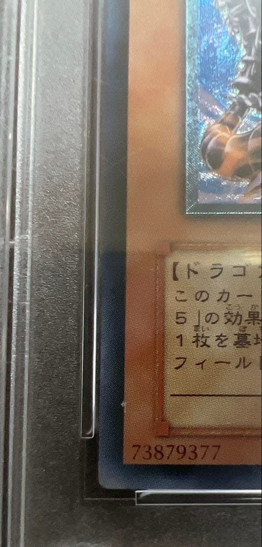 【PSA10】アームドドラゴンレベル7 レリーフ